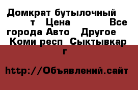 Домкрат бутылочный Forsage 15т › Цена ­ 1 950 - Все города Авто » Другое   . Коми респ.,Сыктывкар г.